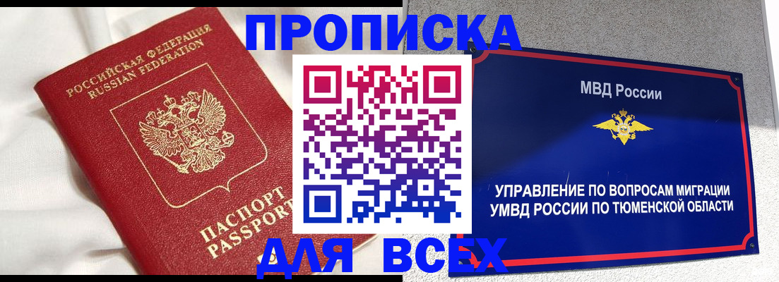 временная регистрация законно в Южноуральске