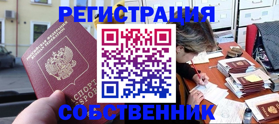 временная регистрация для школы в Южноуральске